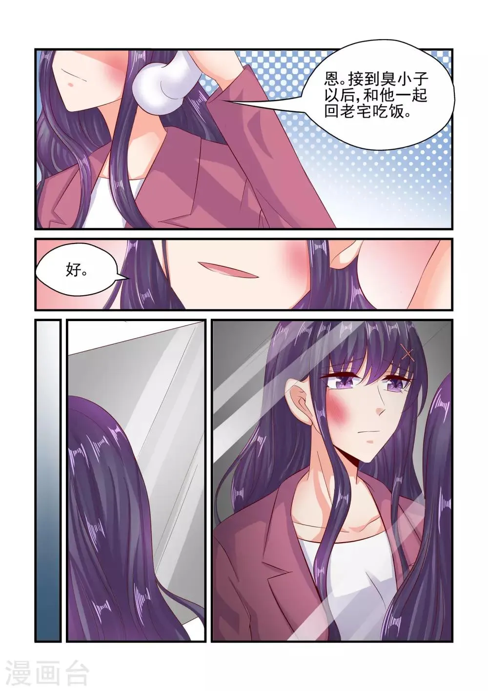 第76话 接机 第6页