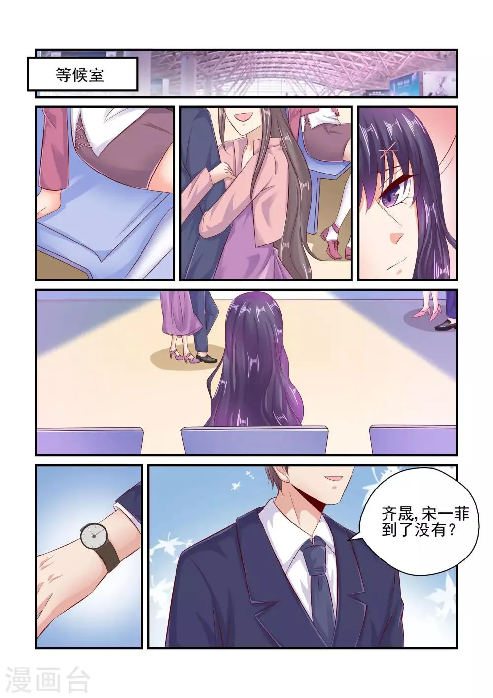 第76话 接机 第8页