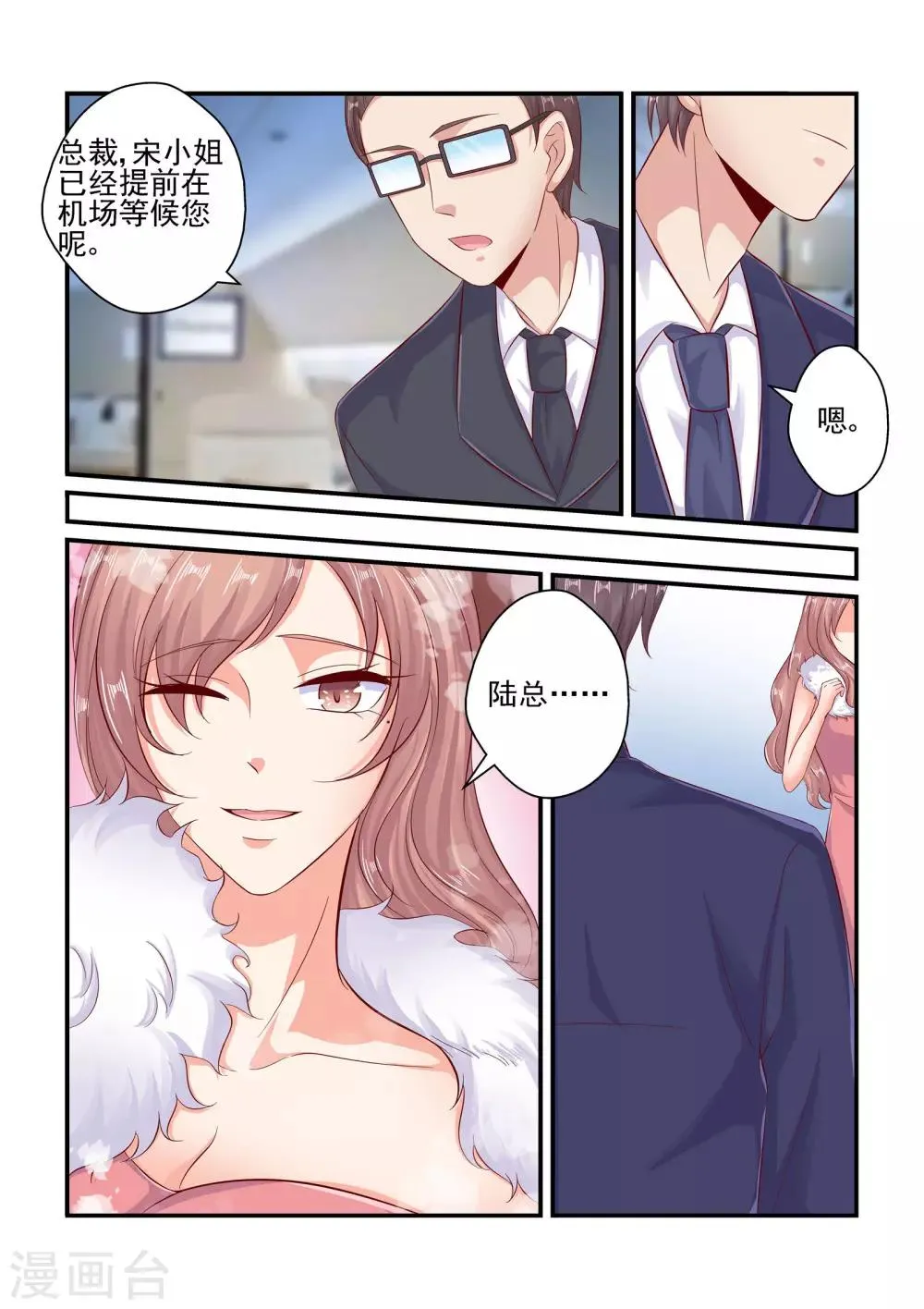 第76话 接机 第9页