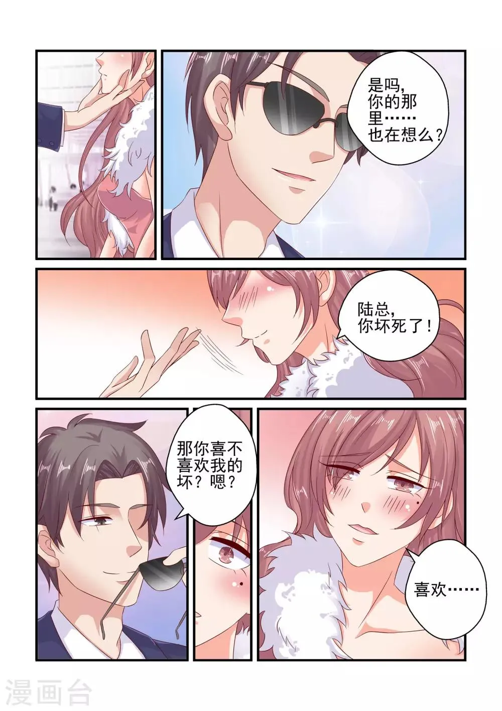 第77话 假惺惺 第2页