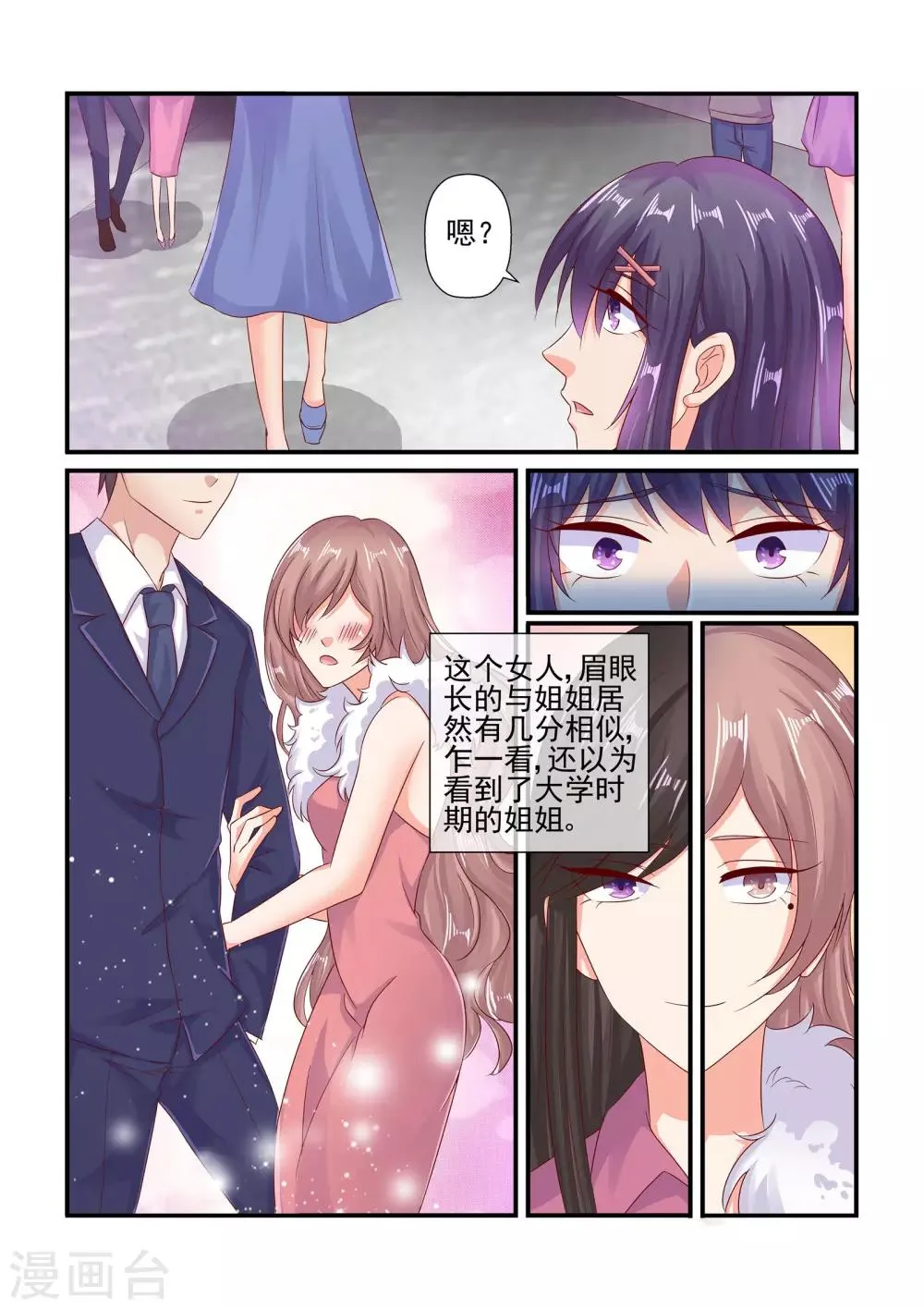 第77话 假惺惺 第3页