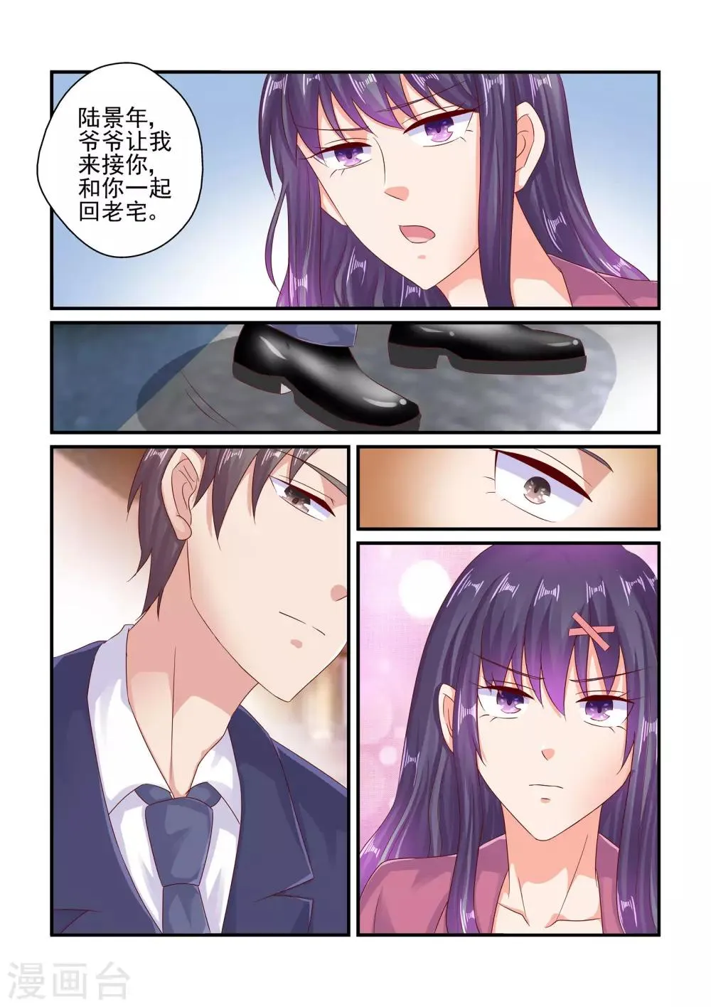 第77话 假惺惺 第5页