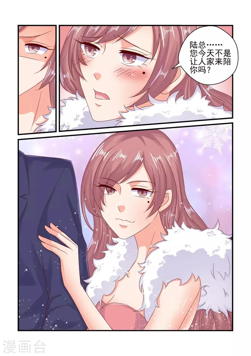 第77话 假惺惺 第6页