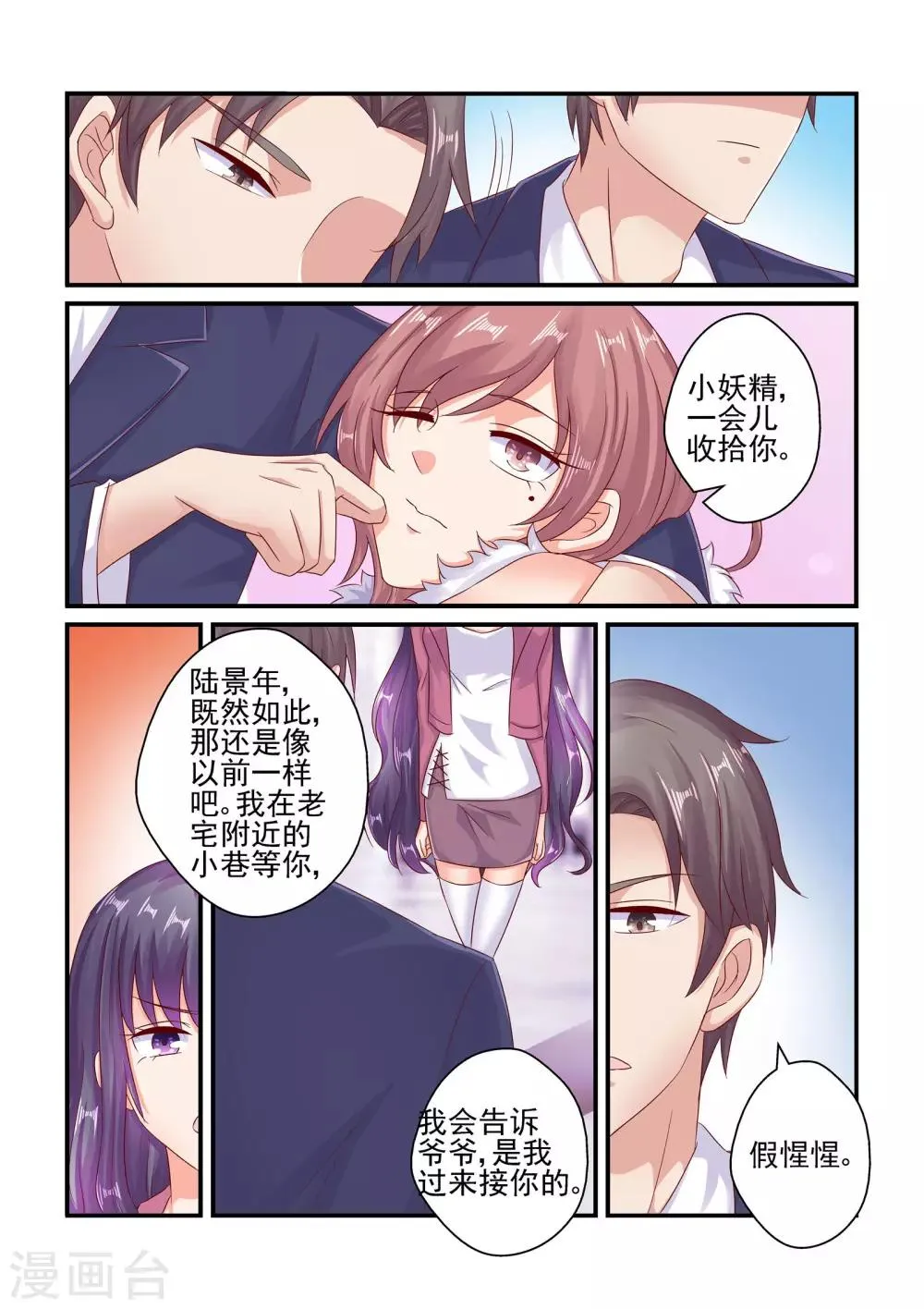 第77话 假惺惺 第7页