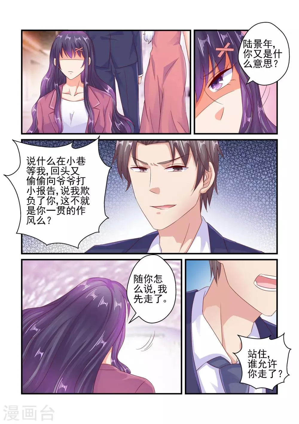 第77话 假惺惺 第8页