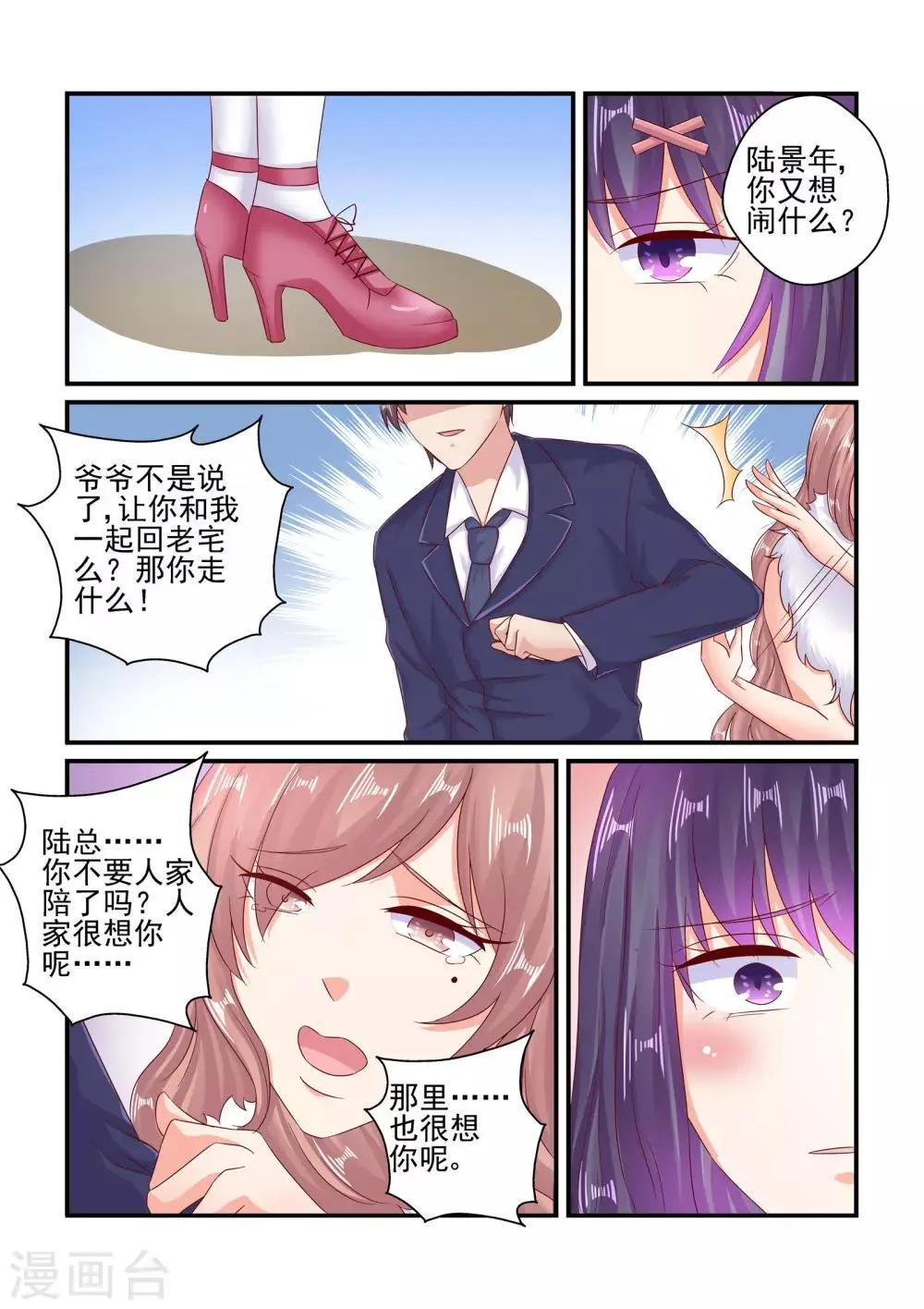 第77话 假惺惺 第9页