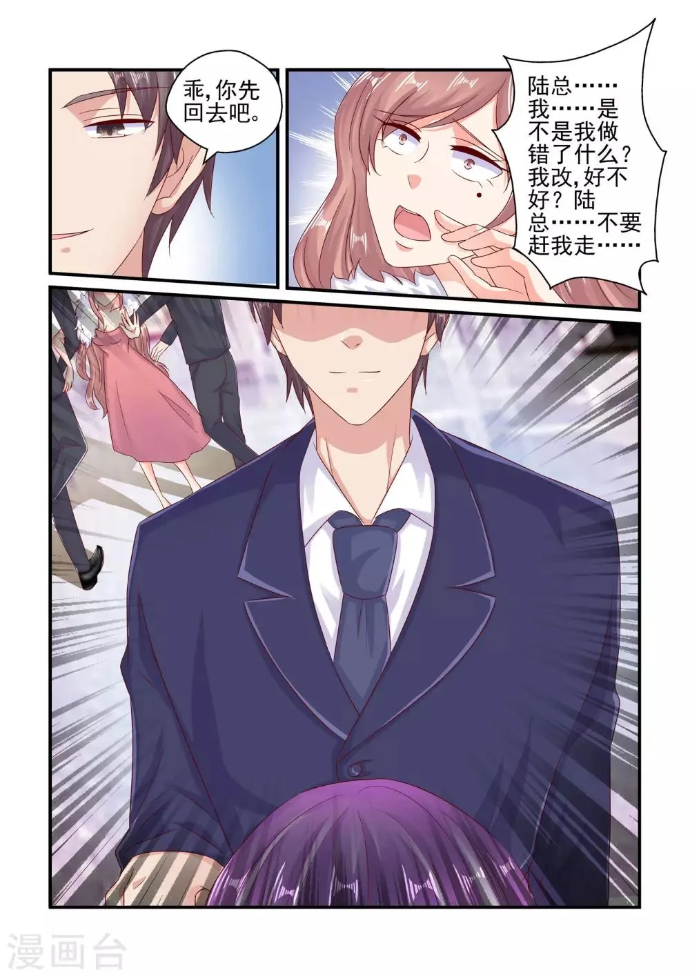 第77话 假惺惺 第10页