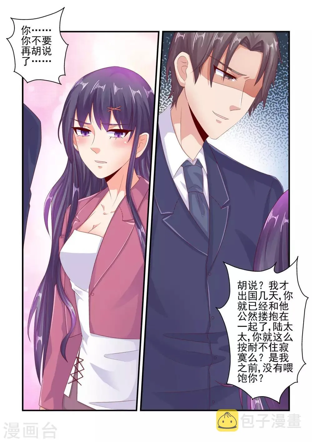 第78话 少给我戴绿帽子 第2页