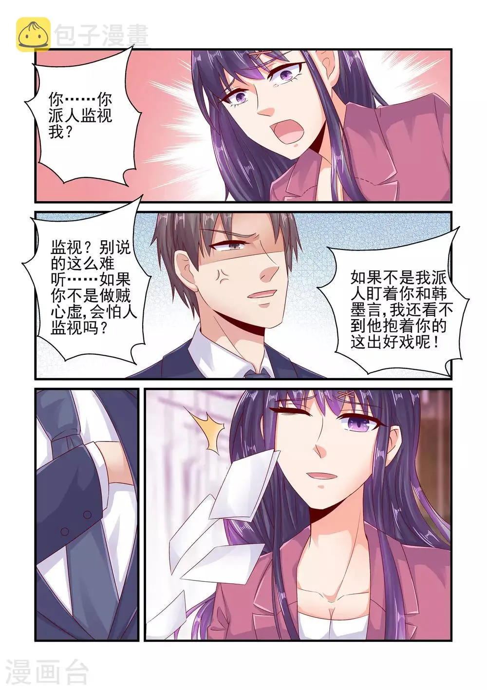 第78话 少给我戴绿帽子 第3页