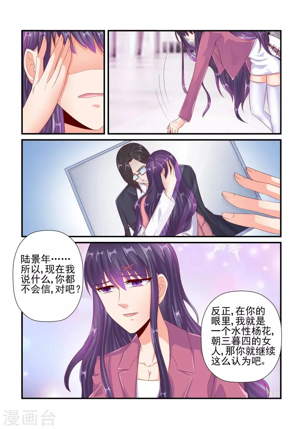 第78话 少给我戴绿帽子 第4页