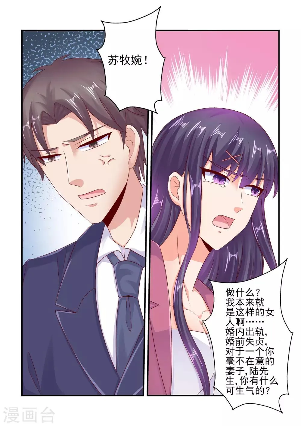 第78话 少给我戴绿帽子 第5页