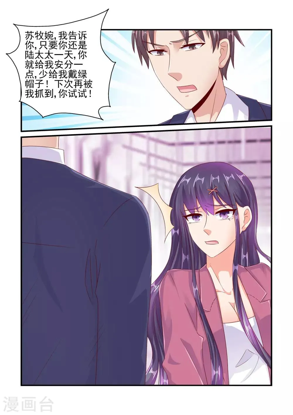 第78话 少给我戴绿帽子 第6页