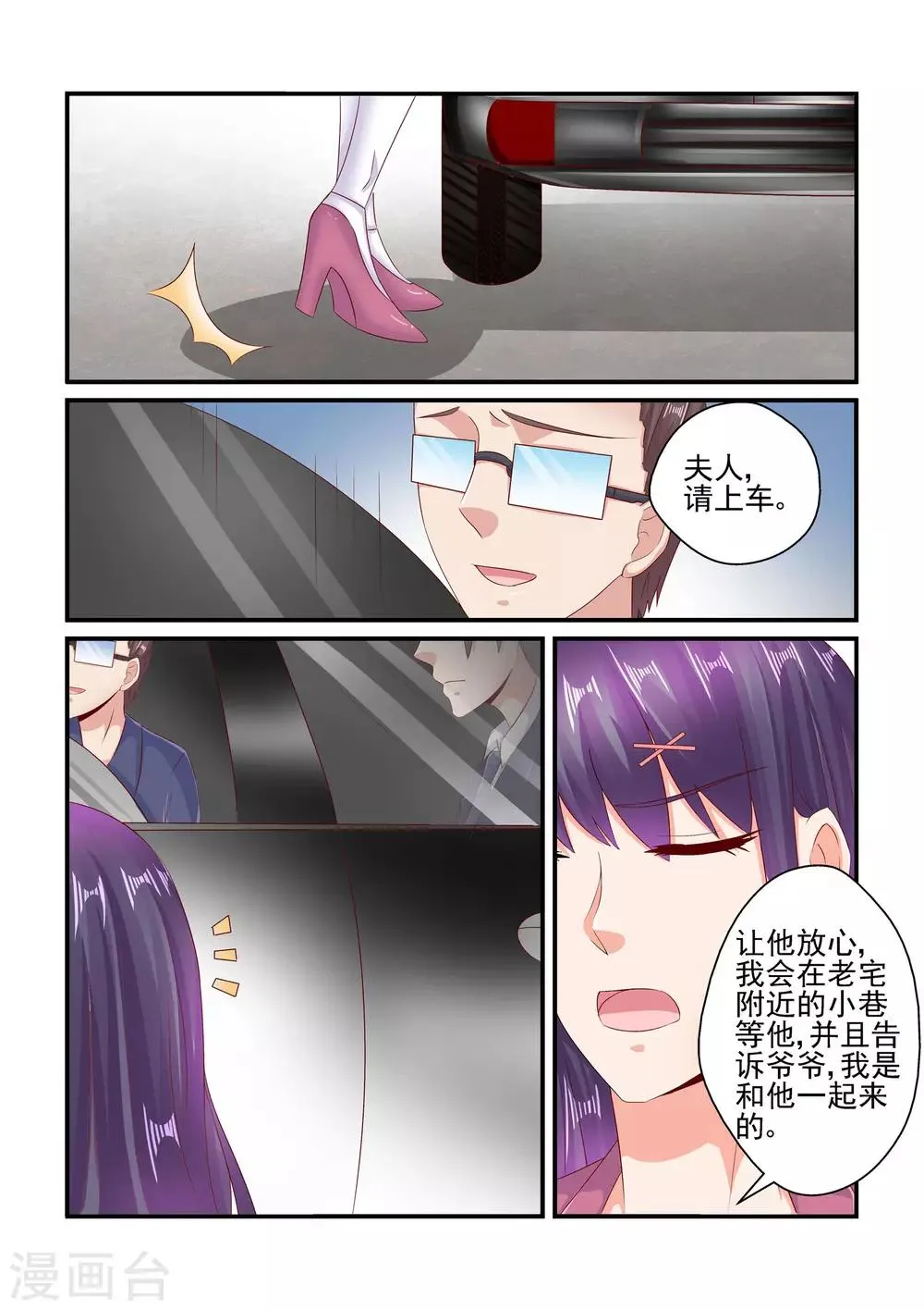 第78话 少给我戴绿帽子 第9页