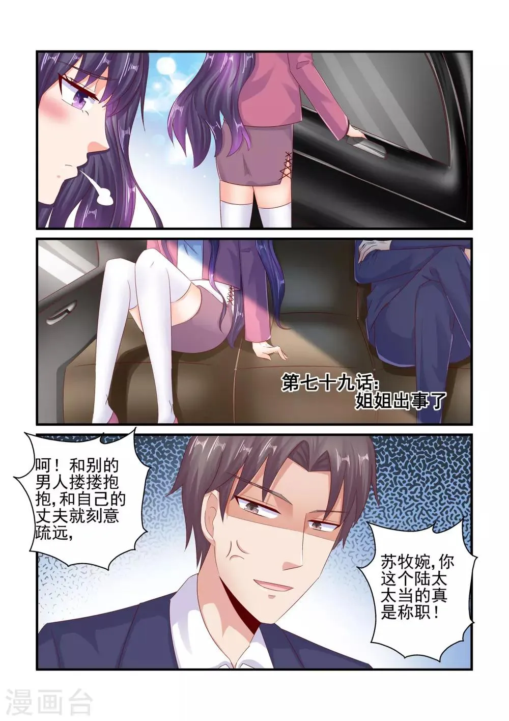 第79话 姐姐出事了 第1页