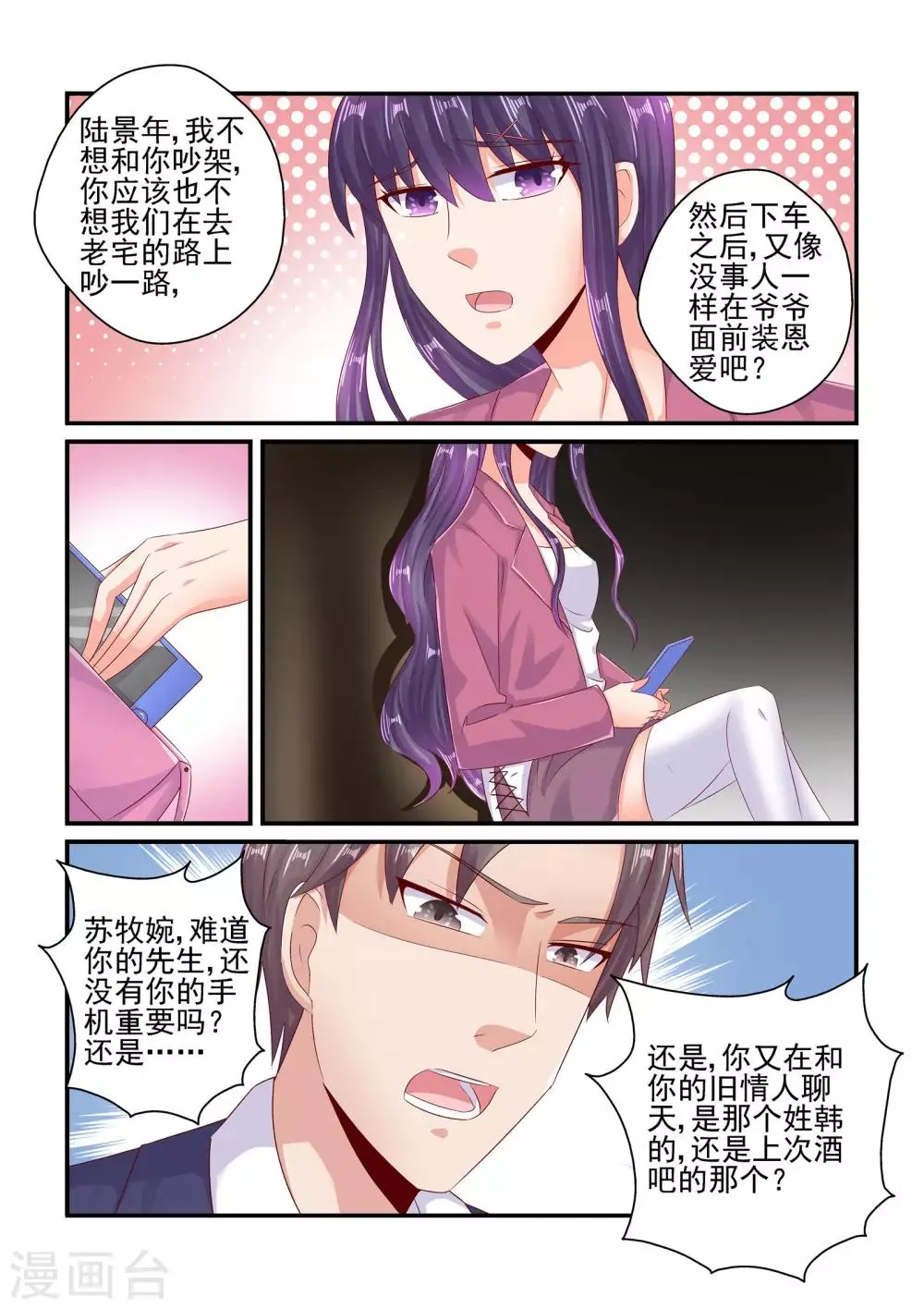 第79话 姐姐出事了 第2页