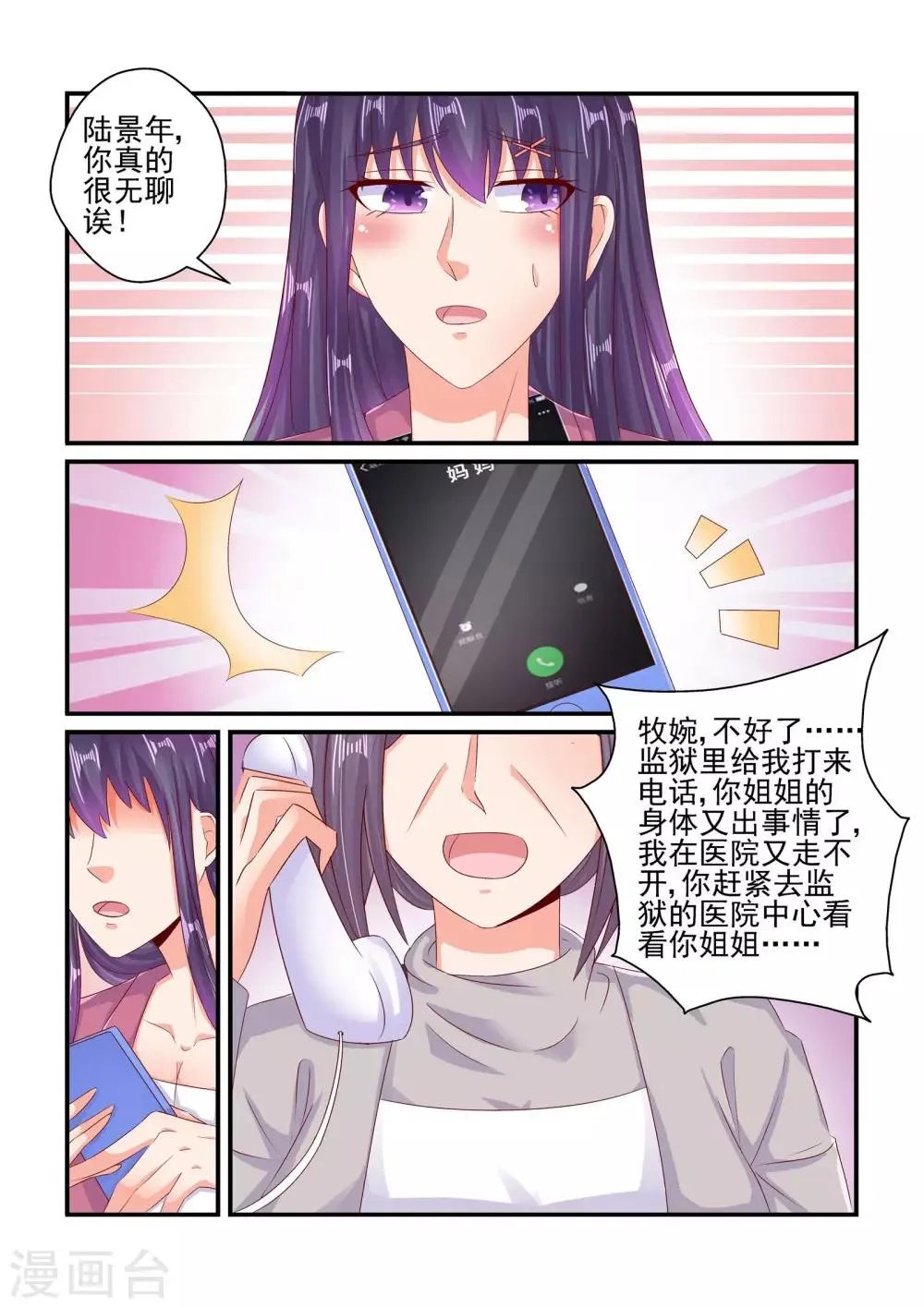 第79话 姐姐出事了 第3页