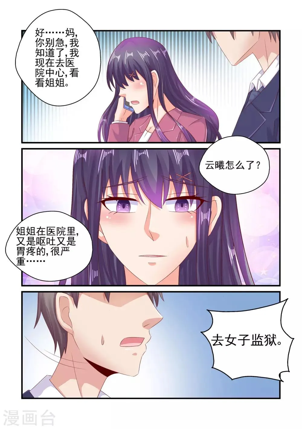 第79话 姐姐出事了 第5页