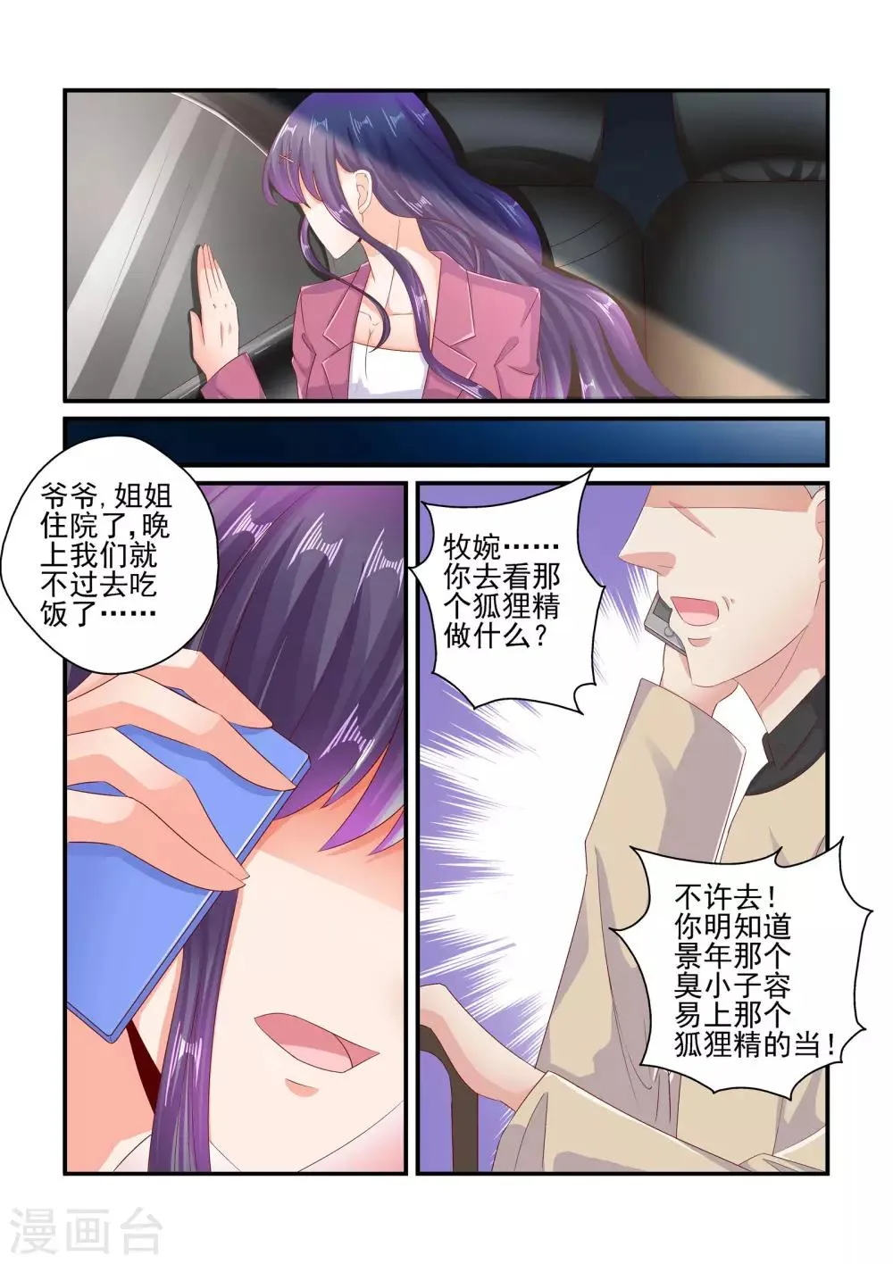 第79话 姐姐出事了 第6页