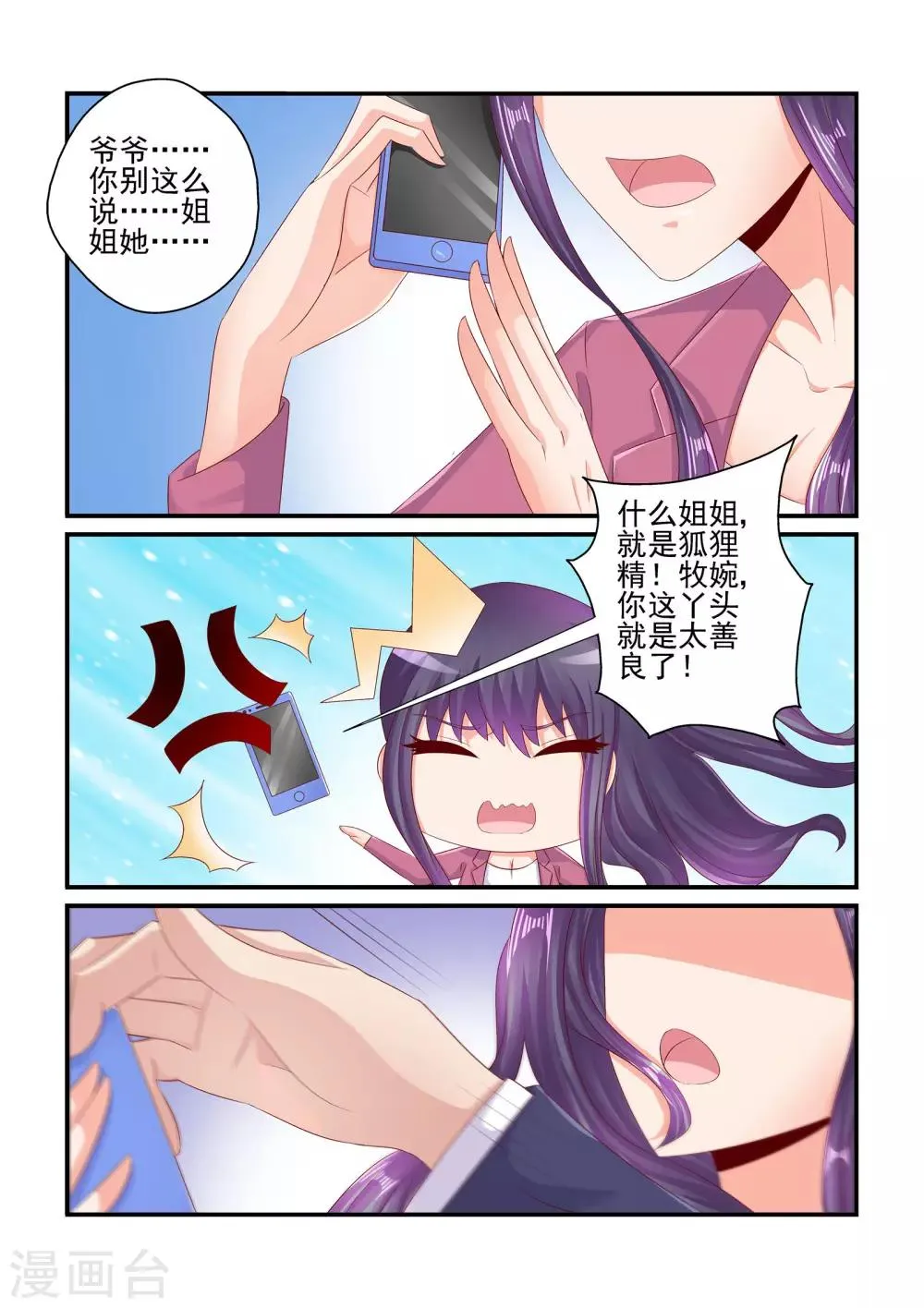 第79话 姐姐出事了 第7页