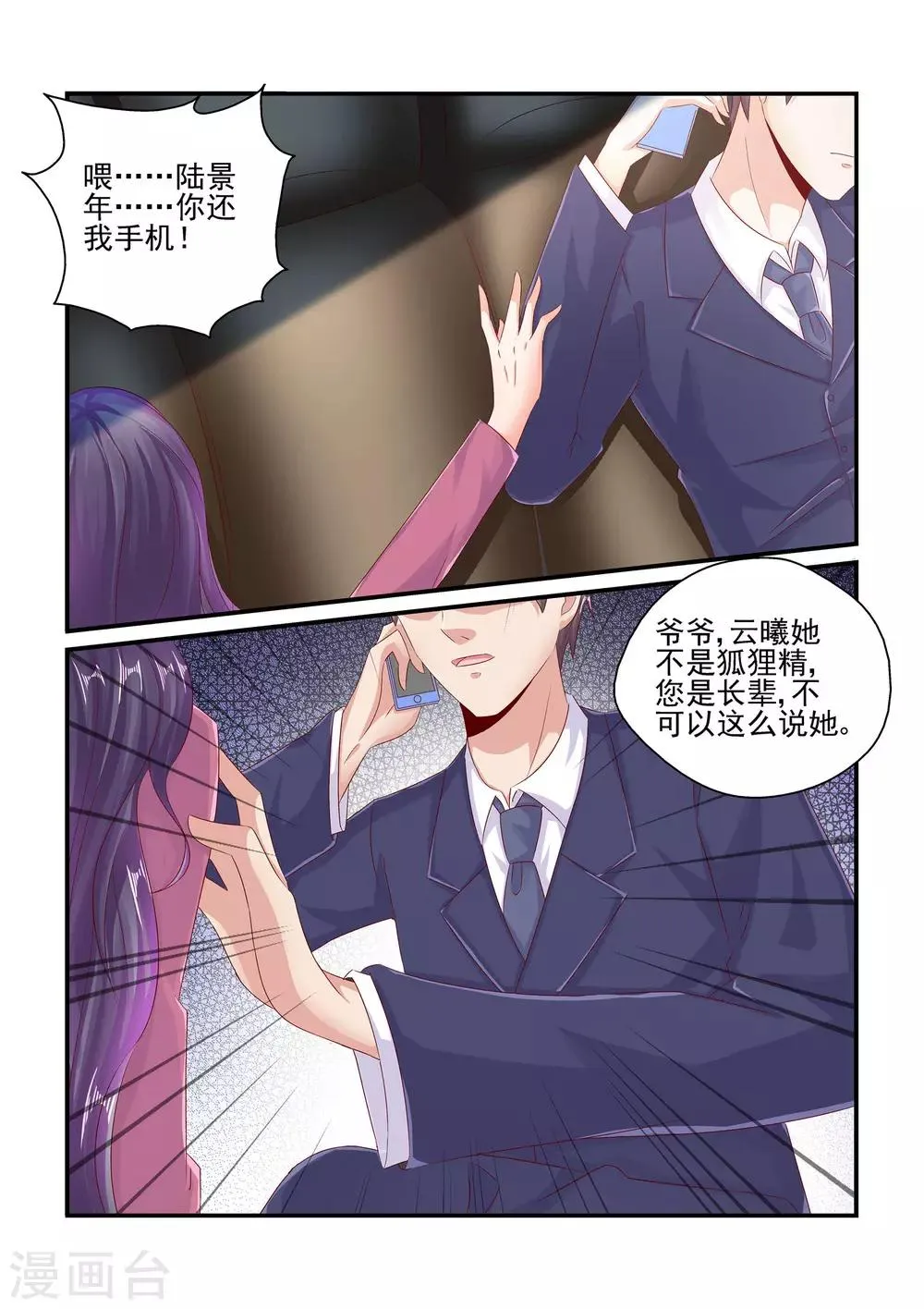第79话 姐姐出事了 第8页
