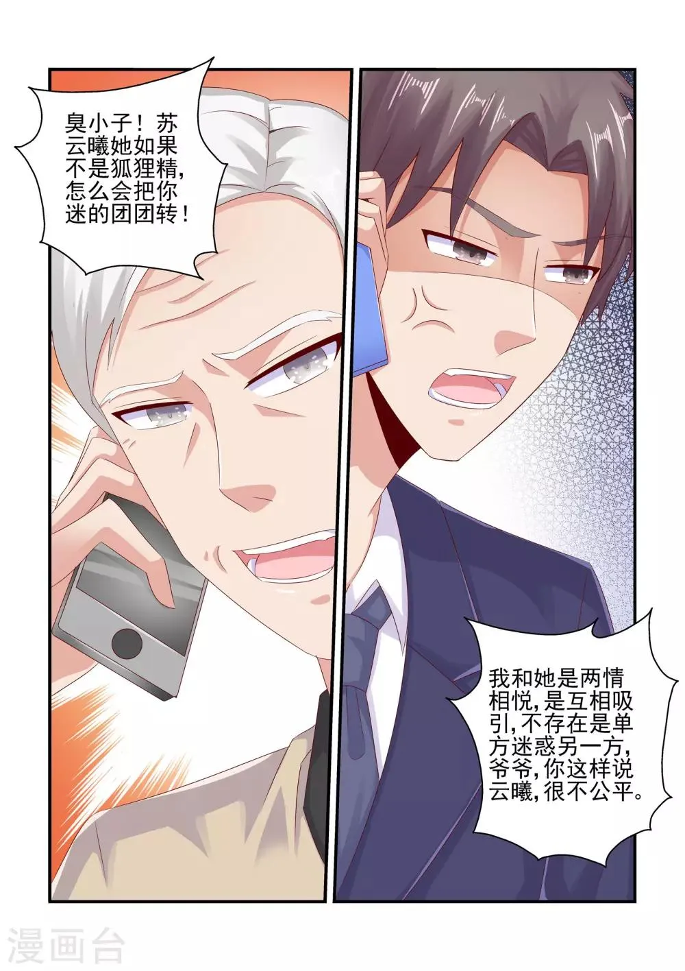 第79话 姐姐出事了 第9页