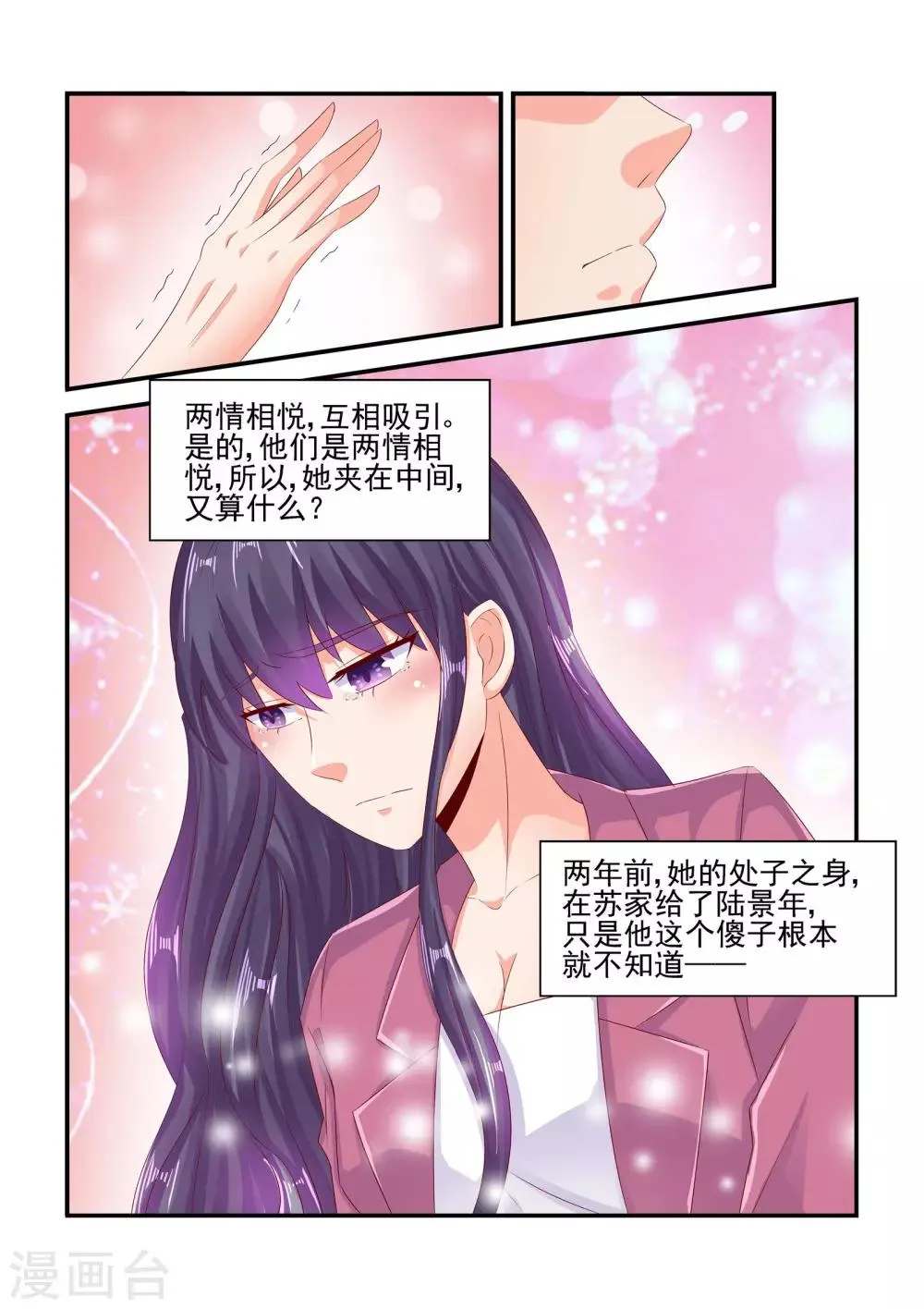 第79话 姐姐出事了 第10页