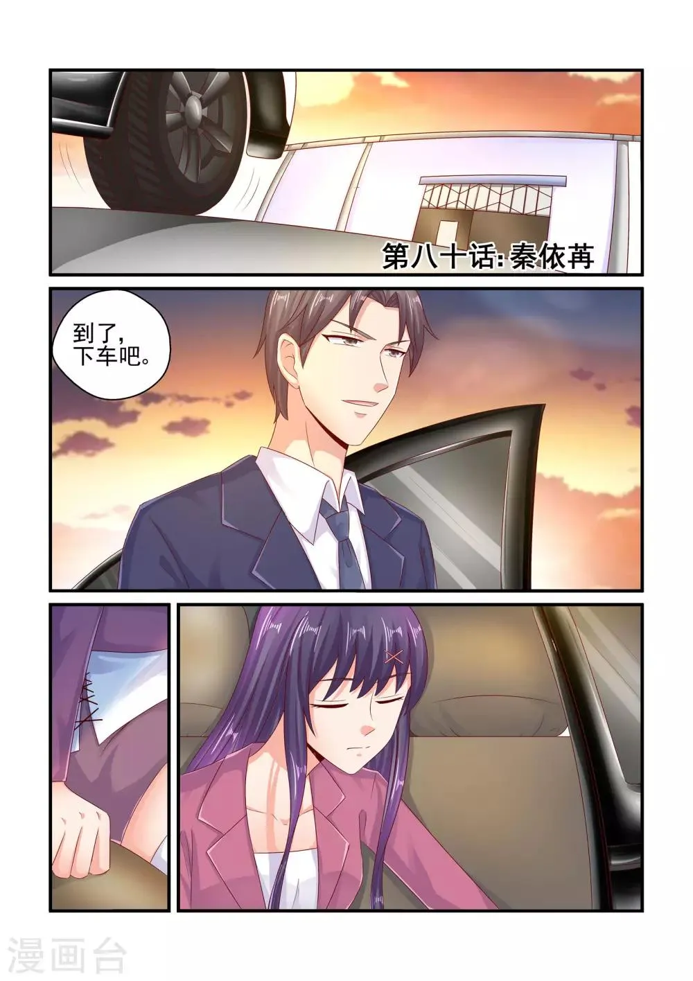 第80话 秦依苒 第1页
