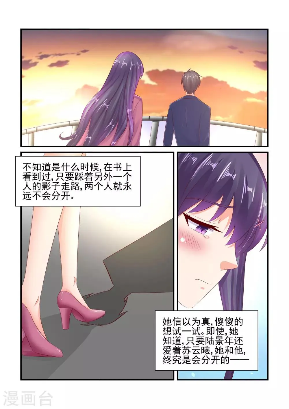 第80话 秦依苒 第2页