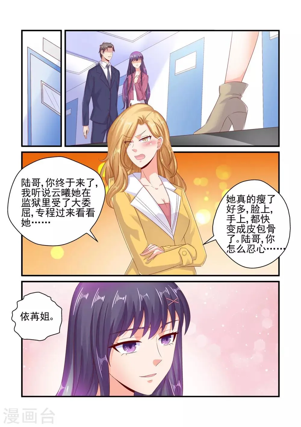 第80话 秦依苒 第3页