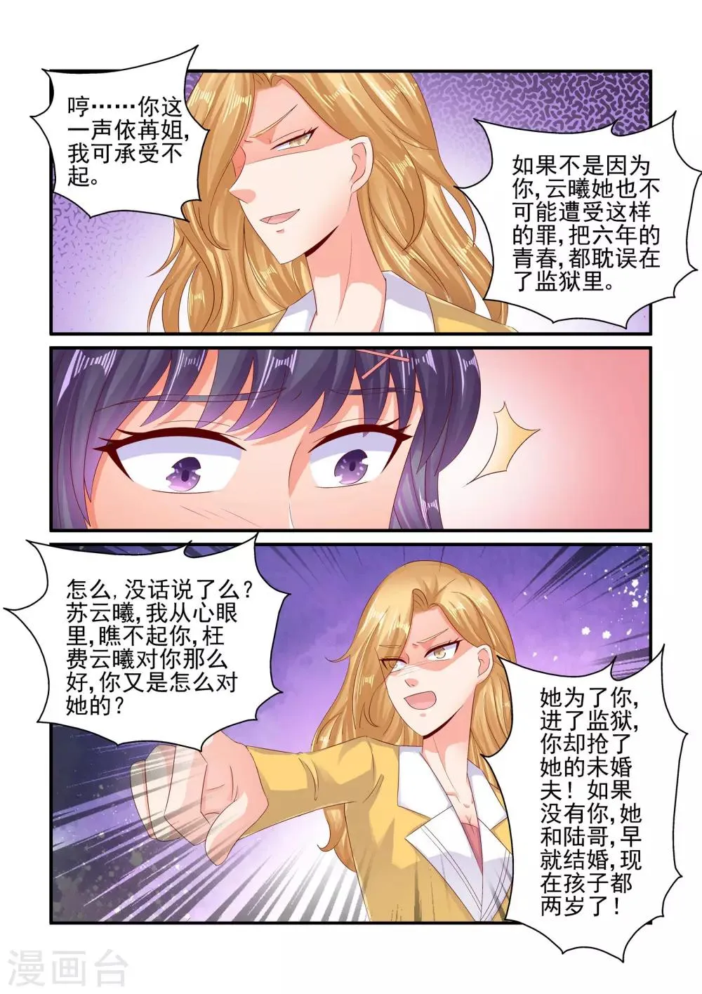 第80话 秦依苒 第4页