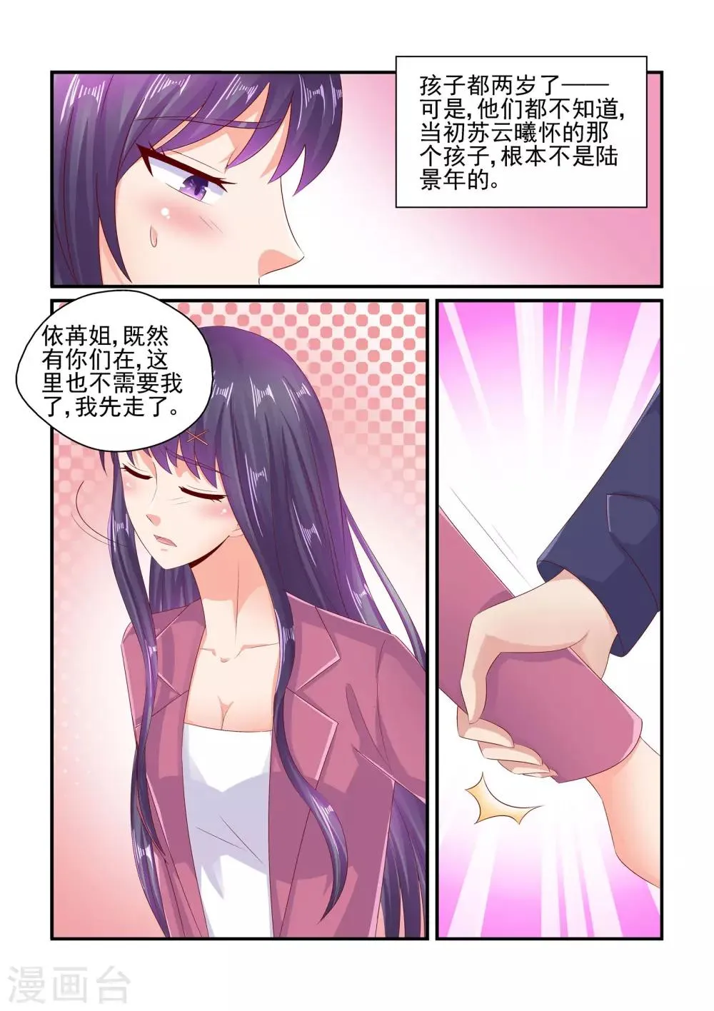第80话 秦依苒 第5页