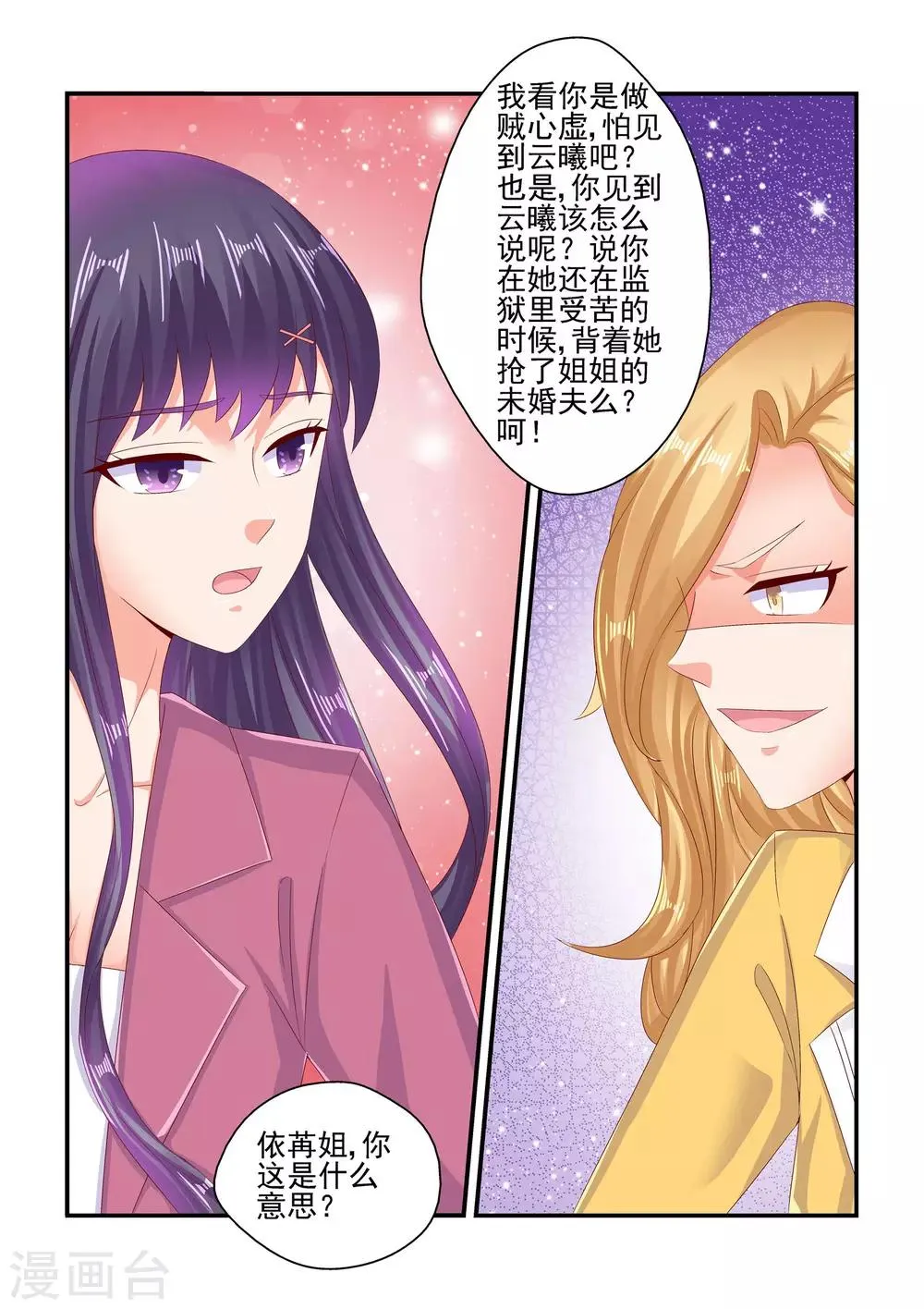 第80话 秦依苒 第6页