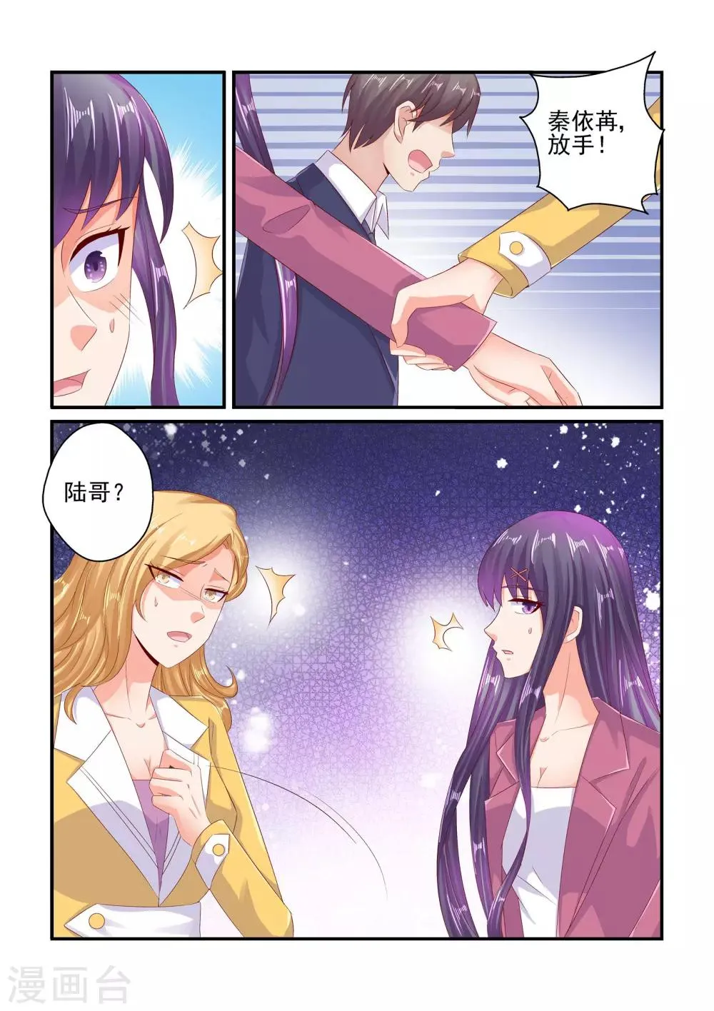第80话 秦依苒 第7页
