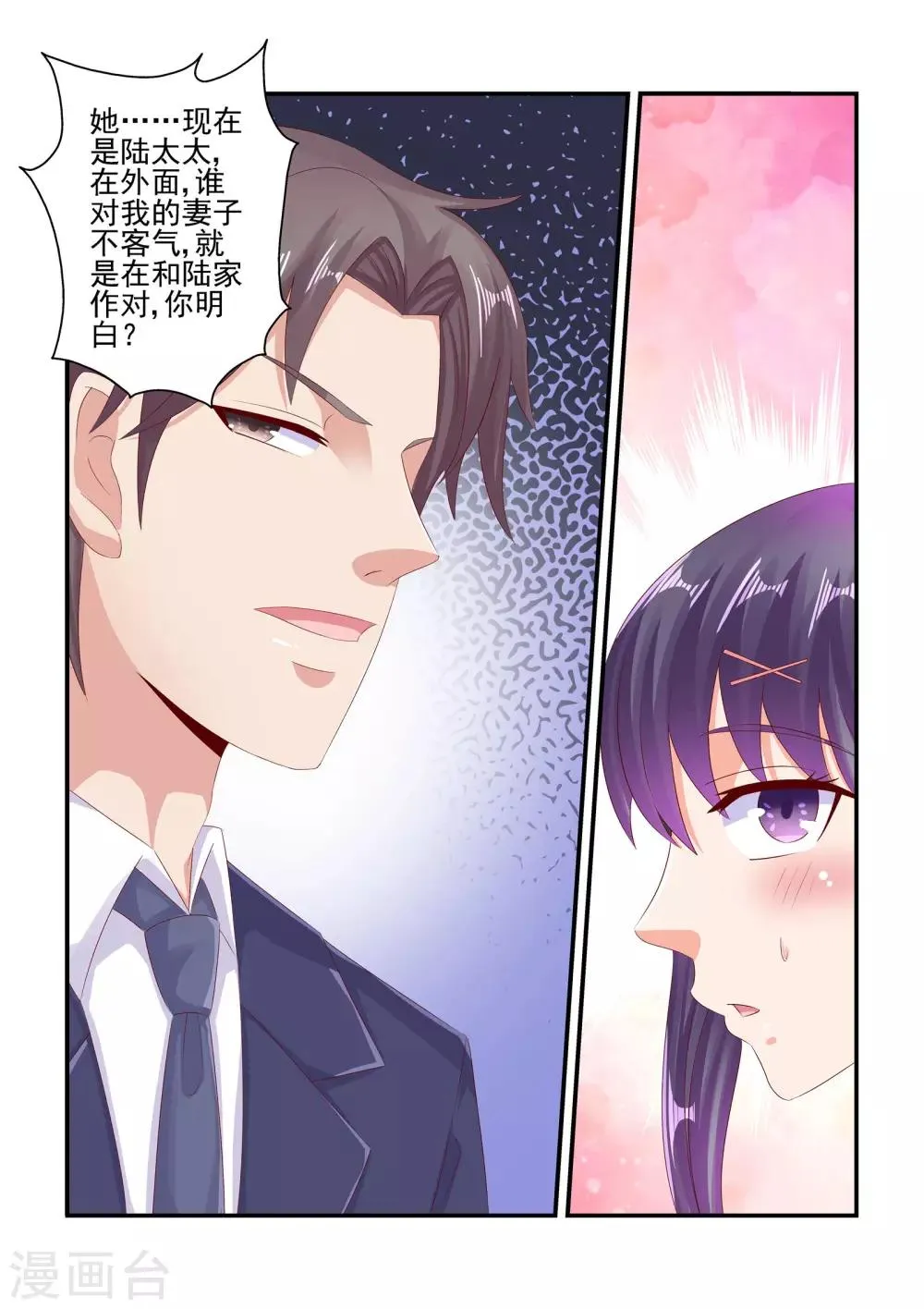 第80话 秦依苒 第8页