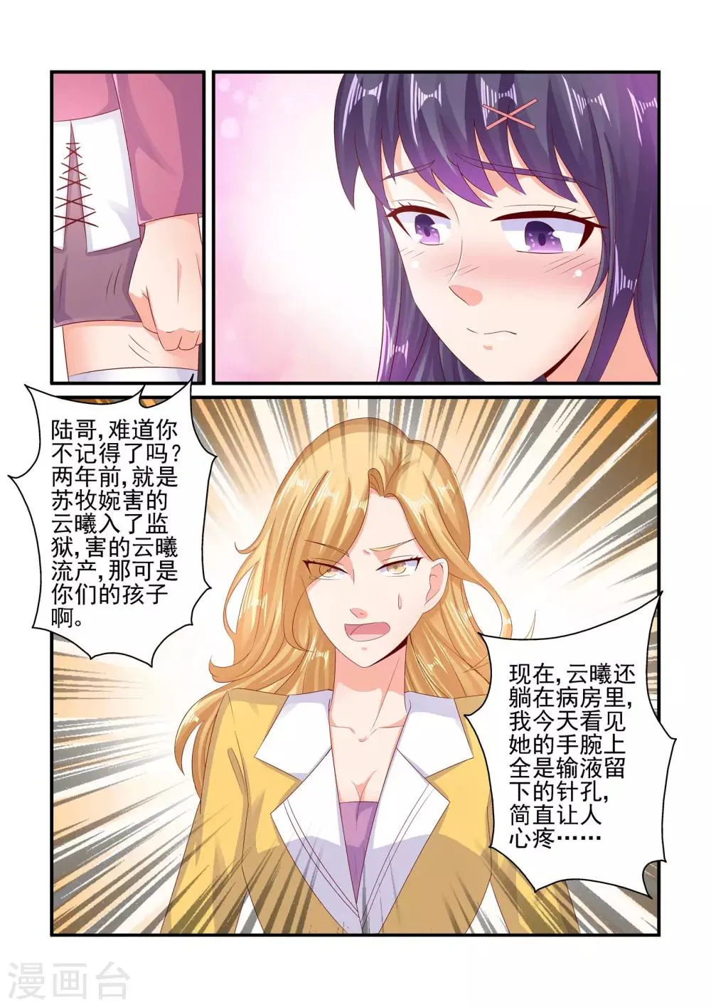 第80话 秦依苒 第9页