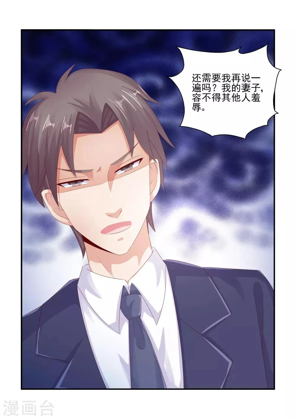 第80话 秦依苒 第10页