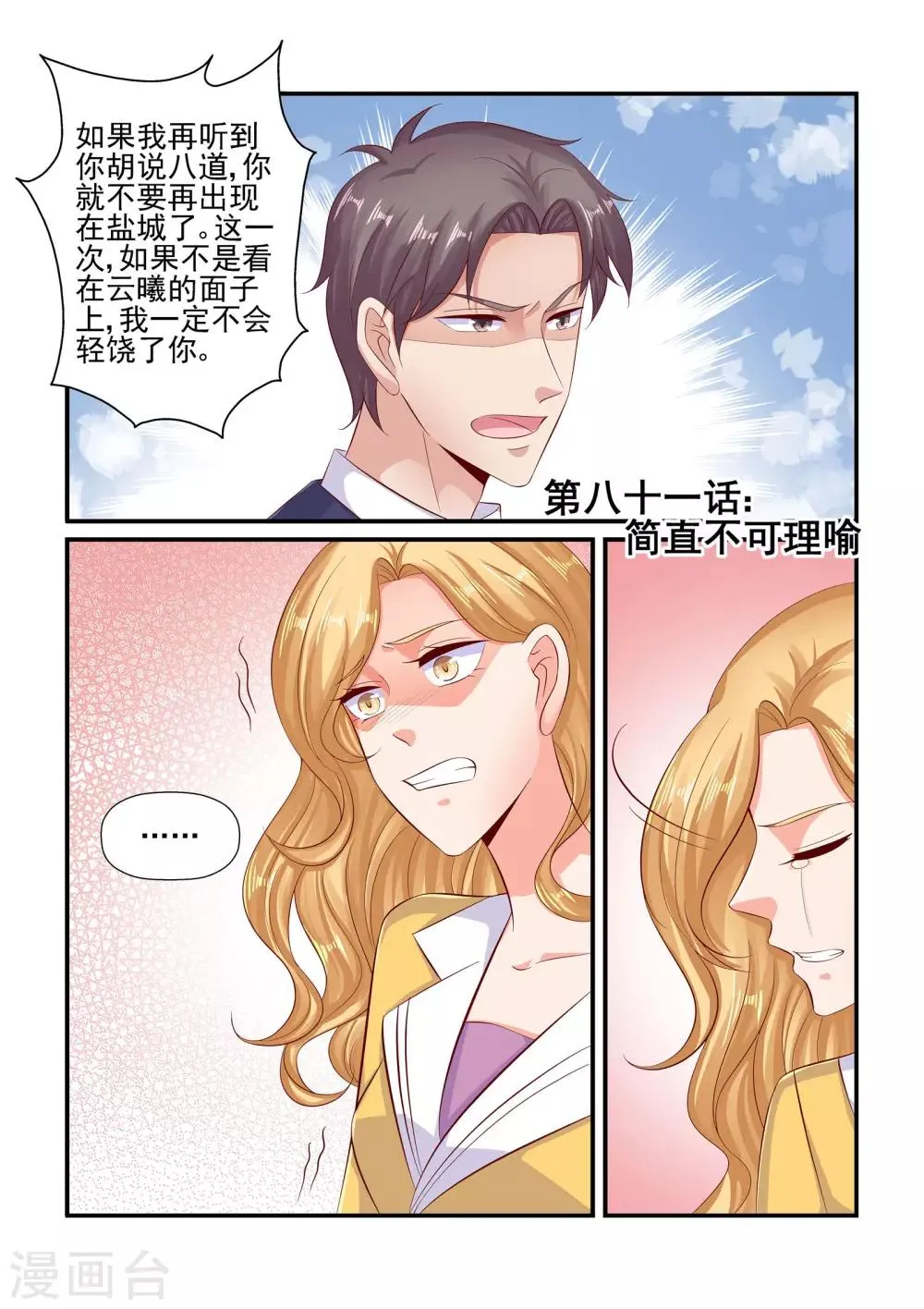 第81话 简直不可理喻 第1页