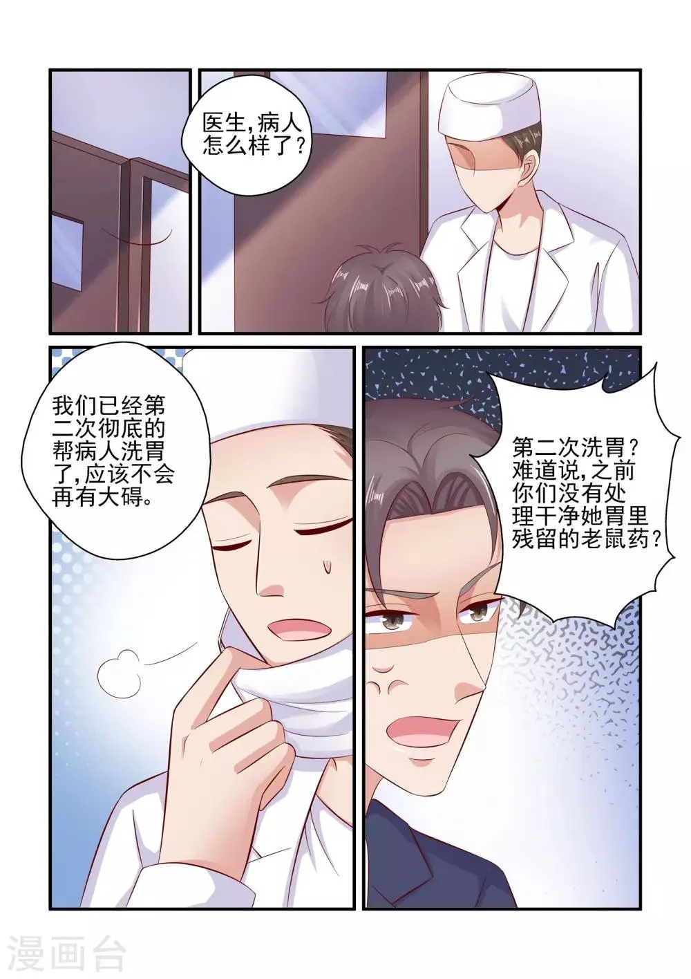 第81话 简直不可理喻 第2页
