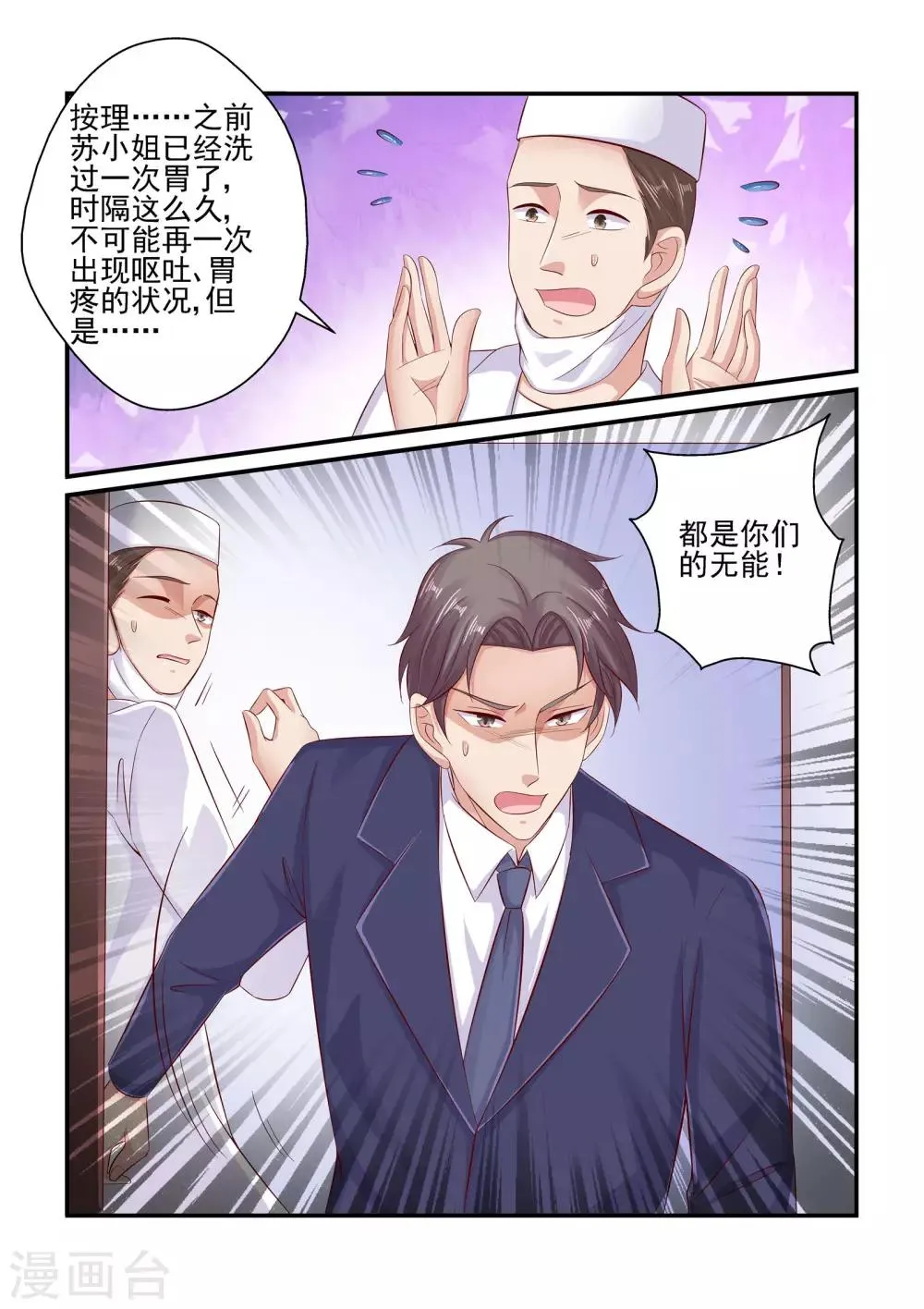 第81话 简直不可理喻 第3页