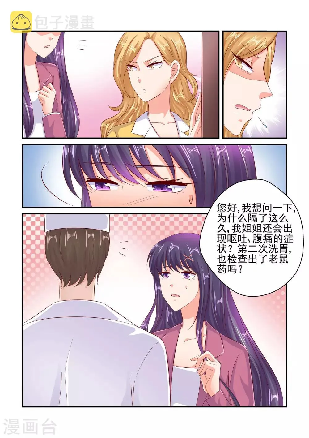 第81话 简直不可理喻 第4页