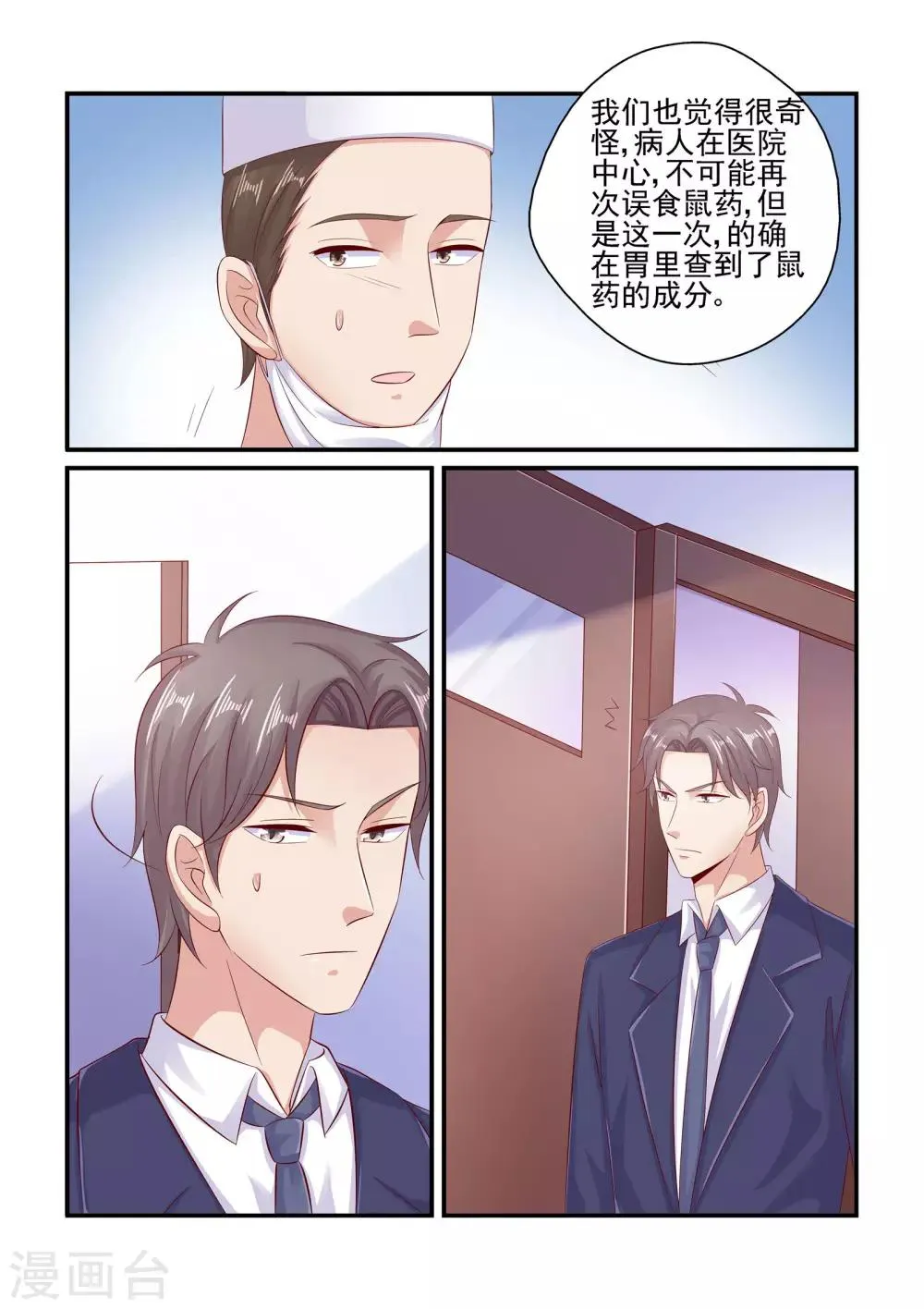 第81话 简直不可理喻 第5页