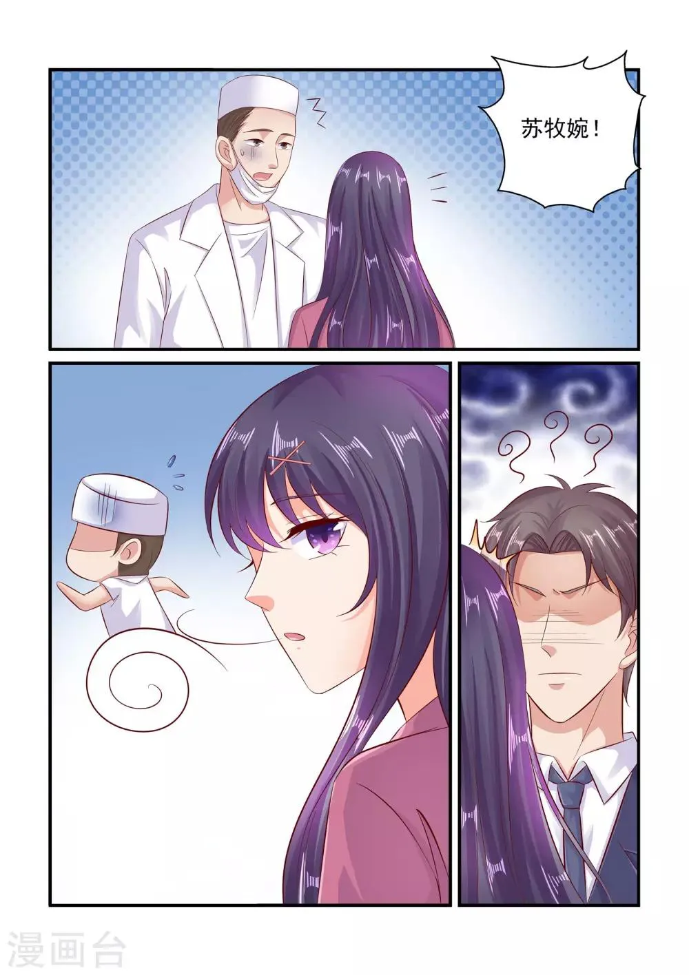 第81话 简直不可理喻 第6页