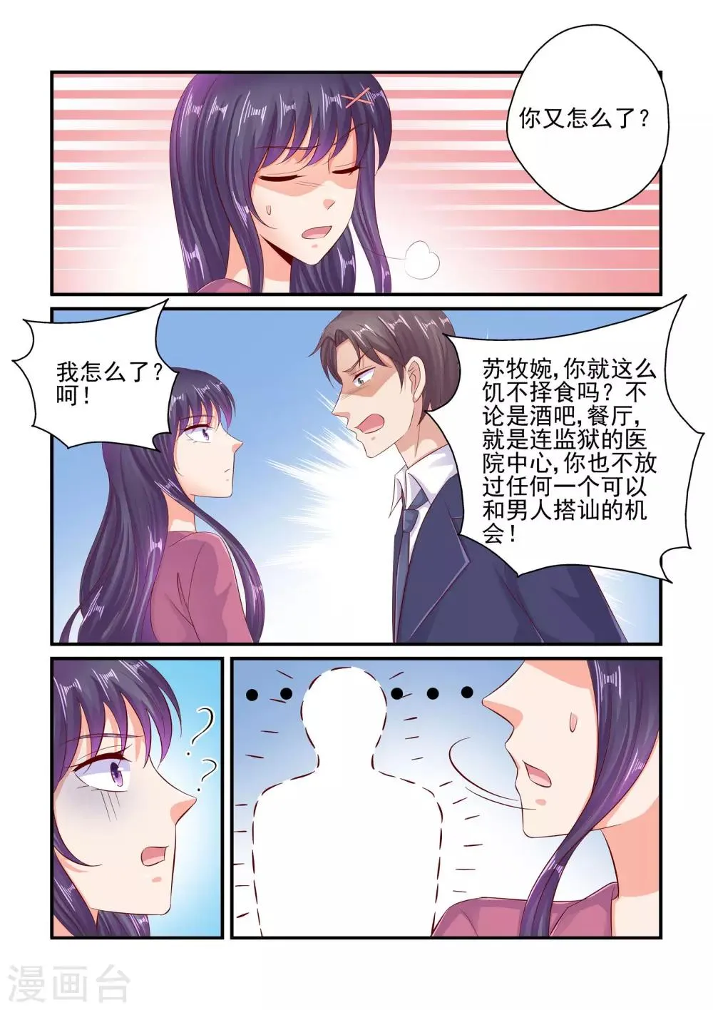 第81话 简直不可理喻 第7页