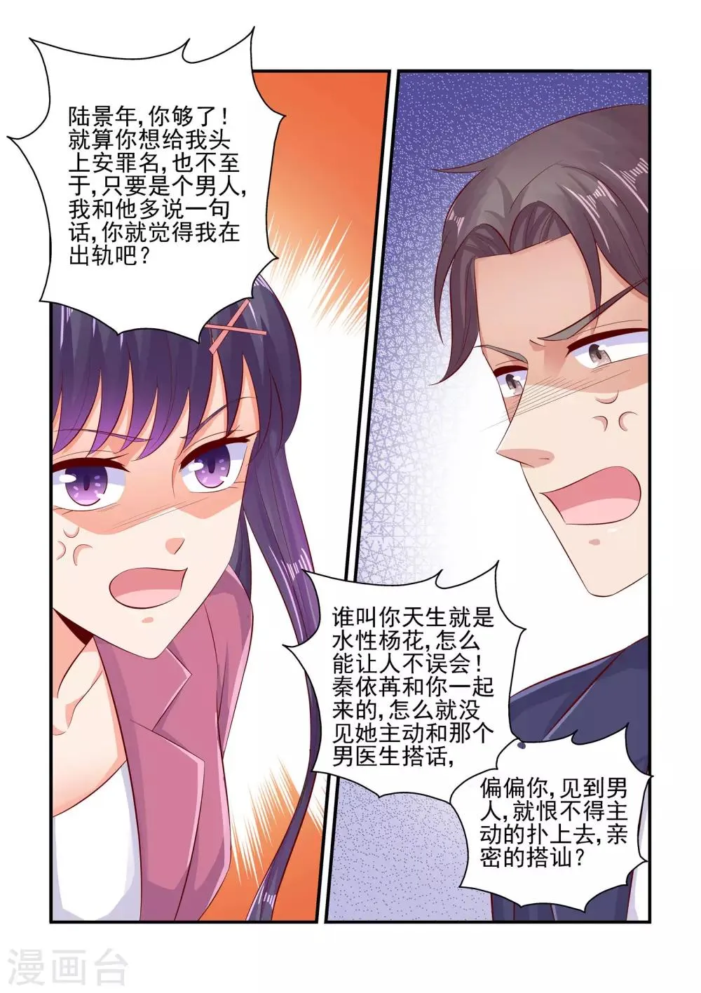 第81话 简直不可理喻 第8页