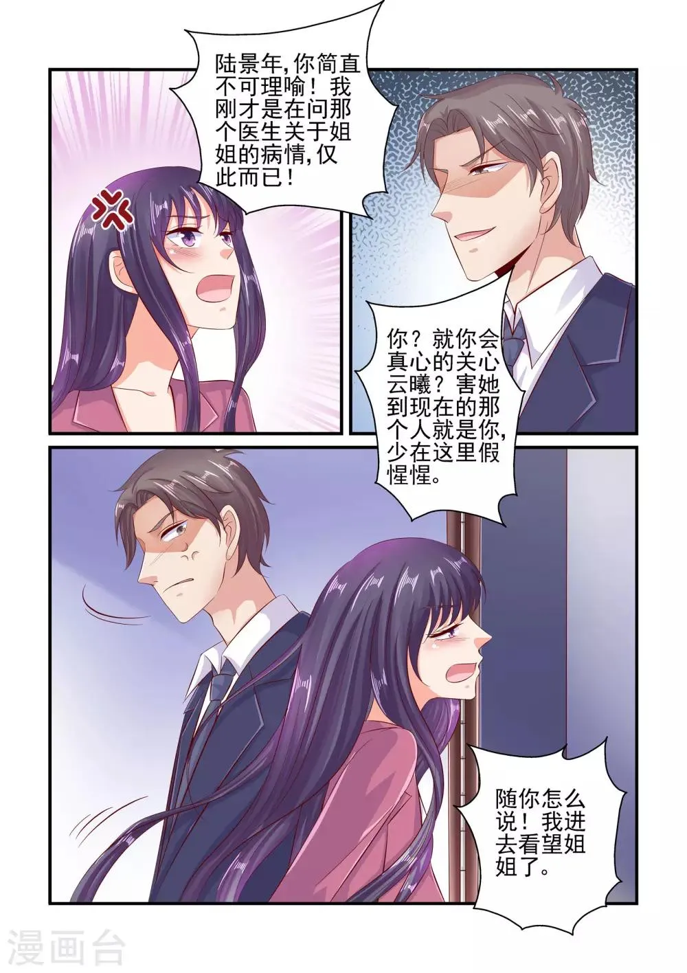 第81话 简直不可理喻 第9页