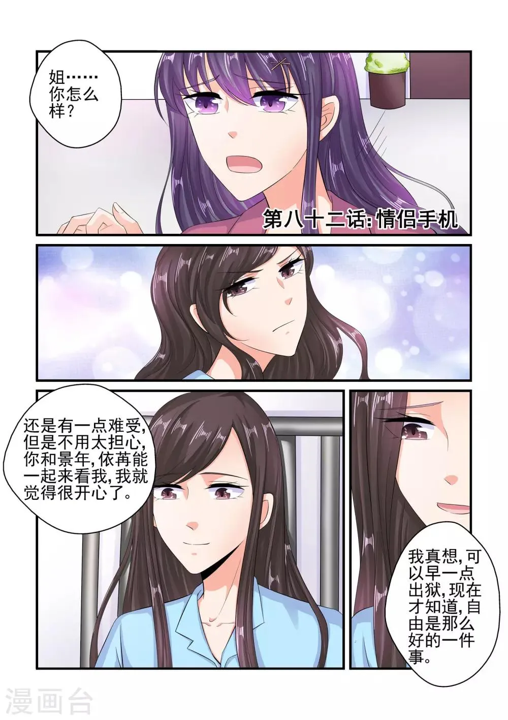 第82话 情侣手机 第1页