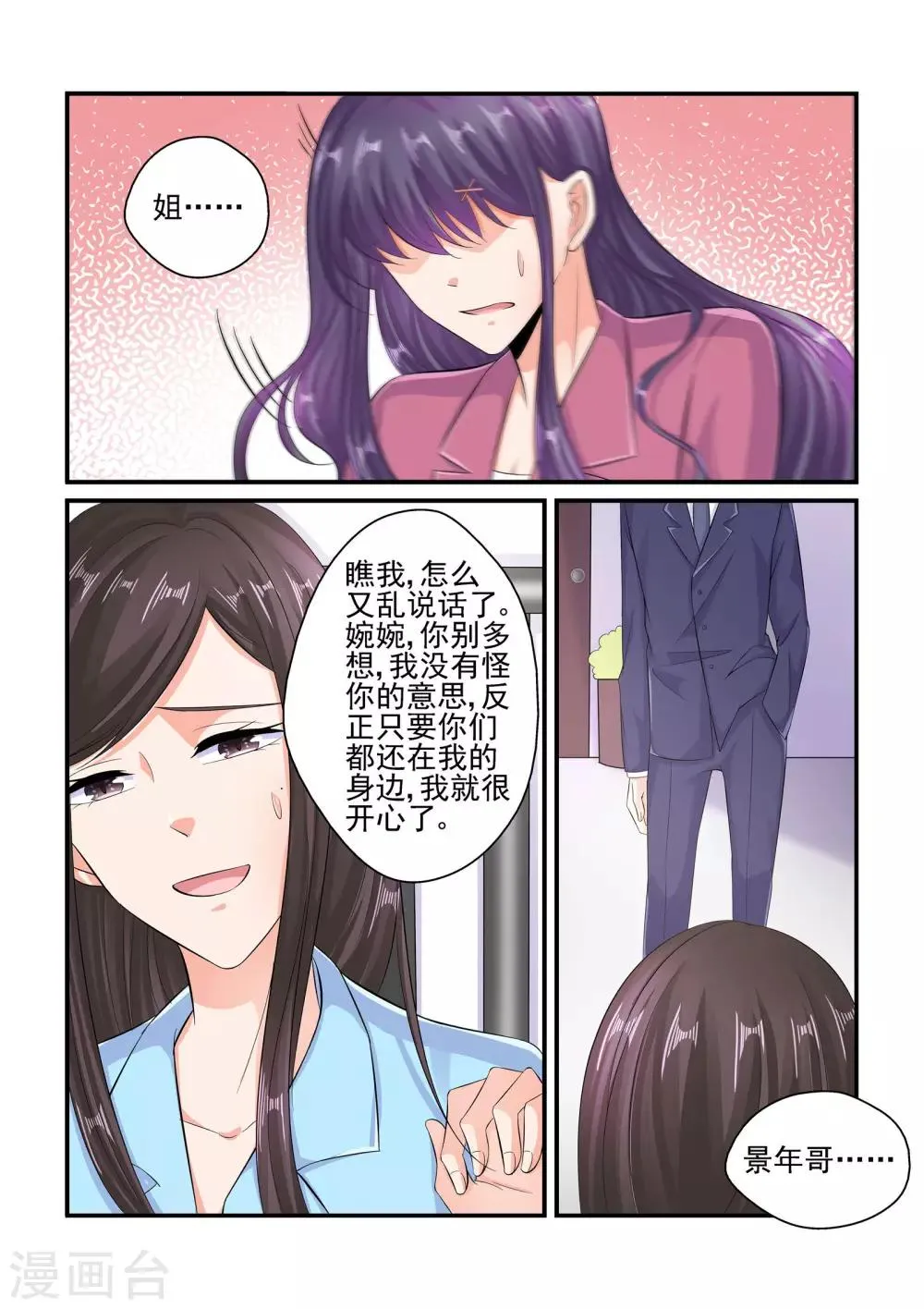 第82话 情侣手机 第2页