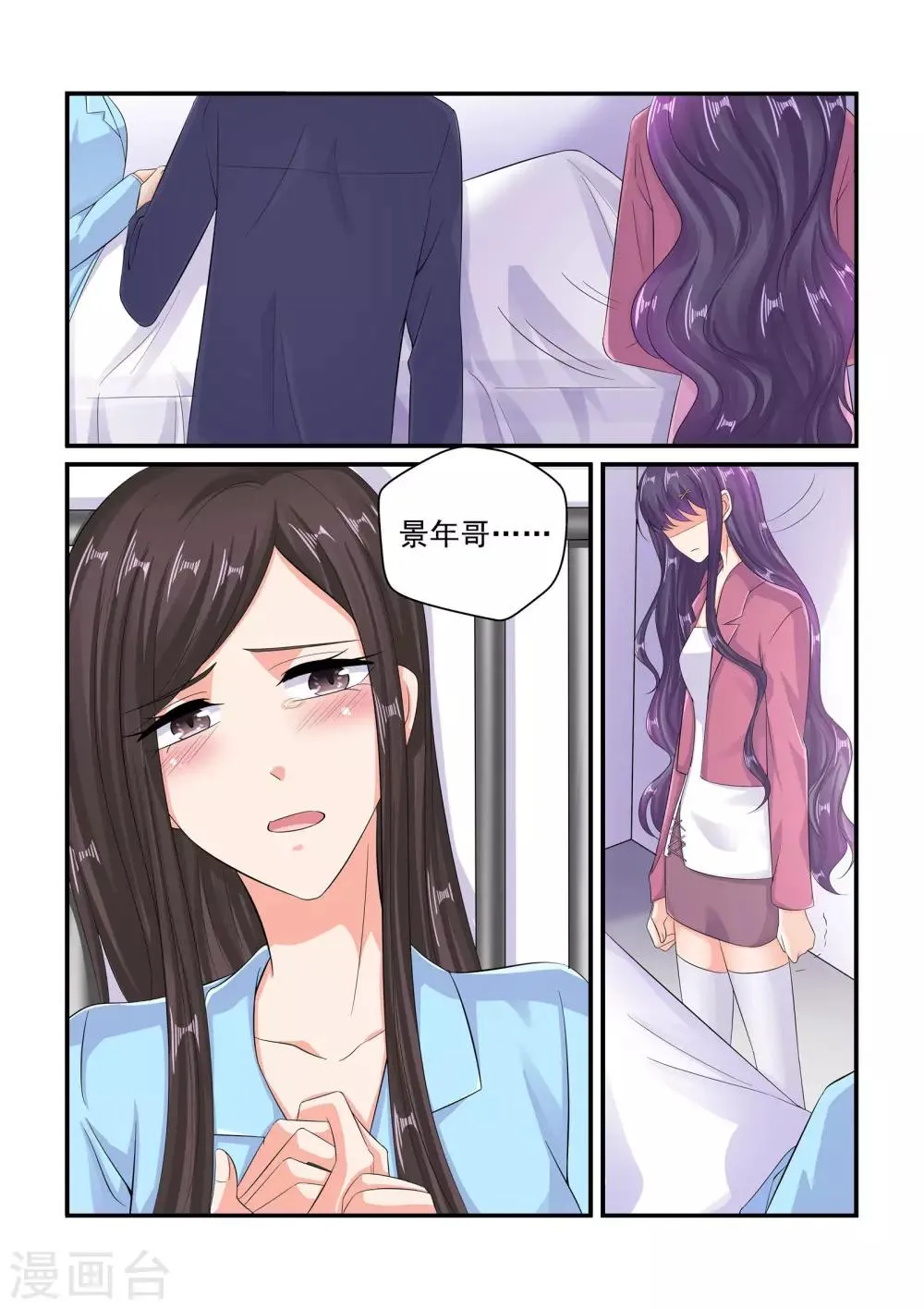 第82话 情侣手机 第3页