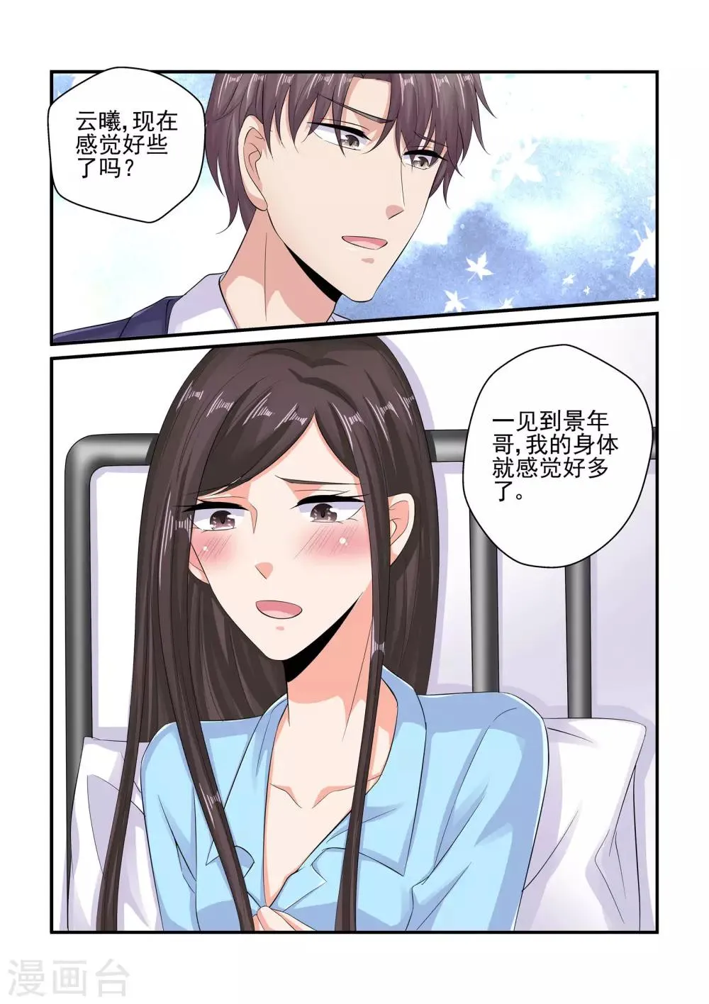 第82话 情侣手机 第4页