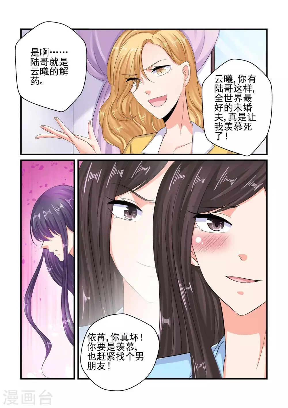 第82话 情侣手机 第5页